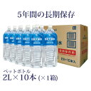 【長期保存用】日田天領水ペットボトル2L×10本（×1箱）【ミネラルウォーター 2l 日田天領水 天領水 天然水 水素水 国内】 【天然の活性水素水】 【5年保存水 災害対策 非常用 備蓄水】 【送料無料 代引き手数料無料】