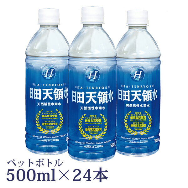 日田天領水ペットボトル500ml×24本 【日田天領水 天領水 ミネラルウォーター 国内 天然水 水素水】 【..