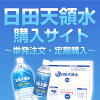 日田天領水 通販サイト