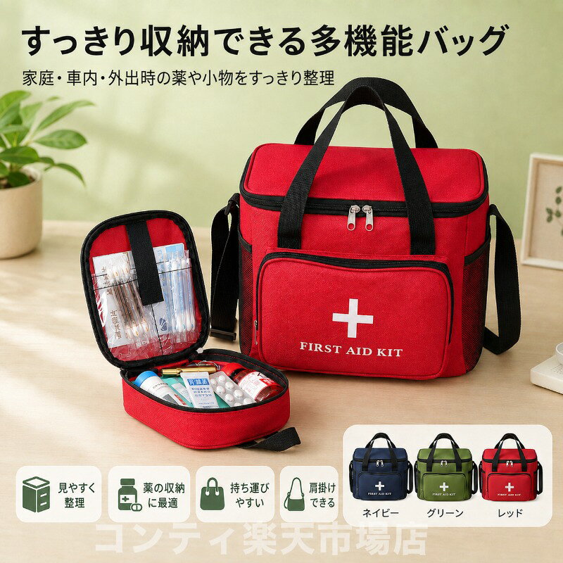 大容量の救急バッグは、救急用品や常備薬などをまとめて収納できる頼れるアイテムです。ガバッと大きく開くので中身が見やすく、必要なものをすぐに取り出せます。しっかりした持ち手付きで持ち運びもラクラク。ショルダーストラップは長さ調整可能で、肩掛け斜め掛けどちらにも対応します。上部には小物ポケット付きで、絆創膏や消毒液などの細かいアイテムも整理しやすい設計。家庭用はもちろん、旅行やアウトドア、防災備蓄としても活躍します。サイズは小（約21×13×5.5cm / 約60g）と大（約30×25×13cm / 約298g）の2サイズ展開。用途に合わせてお選びいただけます。素材は丈夫な牛津布と織物を使用し、金具もしっかりとした作りです。ご使用上の注意事項以下の注意事項をよくお読みの上、正しくご使用ください。収納物について：本品は救急用品や常備薬の収納を目的としたバッグです。収納する際は、使用期限切れの薬品や衛生状態が悪いものは入れないでください。保管場所について：直射日光や高温多湿を避け、お子様の手の届かない場所に保管してください。お手入れ方法：汚れた場合は、柔らかい布で拭いてください。洗濯機のご使用はお避けください。ショルダーストラップについて：ストラップの長さを調整する際は、金具がしっかり固定されていることを確認してからご使用ください。耐荷重について：本品の耐荷重を超える重量物を入れないでください。破損の原因となります。用途について：本製品は救急用品の収納携帯を目的としたバッグです。本来の用途以外ではご使用にならないでください。大容量の救急バッグは、救急用品や常備薬などをまとめて収納できる頼れるアイテムです。ガバッと大きく開くので中身が見やすく、必要なものをすぐに取り出せます。しっかりした持ち手付きで持ち運びもラクラク。ショルダーストラップは長さ調整可能で、肩掛け斜め掛けどちらにも対応します。上部には小物ポケット付きで、絆創膏や消毒液などの細かいアイテムも整理しやすい設計。家庭用はもちろん、旅行やアウトドア、防災備蓄としても活躍します。サイズは小（約21×13×5.5cm / 約60g）と大（約30×25×13cm / 約298g）の2サイズ展開。用途に合わせてお選びいただけます。素材は丈夫な牛津布と織物を使用し、金具もしっかりとした作りです。ご使用上の注意事項以下の注意事項をよくお読みの上、正しくご使用ください。収納物について：本品は救急用品や常備薬の収納を目的としたバッグです。収納する際は、使用期限切れの薬品や衛生状態が悪いものは入れないでください。保管場所について：直射日光や高温多湿を避け、お子様の手の届かない場所に保管してください。お手入れ方法：汚れた場合は、柔らかい布で拭いてください。洗濯機のご使用はお避けください。ショルダーストラップについて：ストラップの長さを調整する際は、金具がしっかり固定されていることを確認してからご使用ください。耐荷重について：本品の耐荷重を超える重量物を入れないでください。破損の原因となります。用途について：本製品は救急用品の収納携帯を目的としたバッグです。本来の用途以外ではご使用にならないでください。