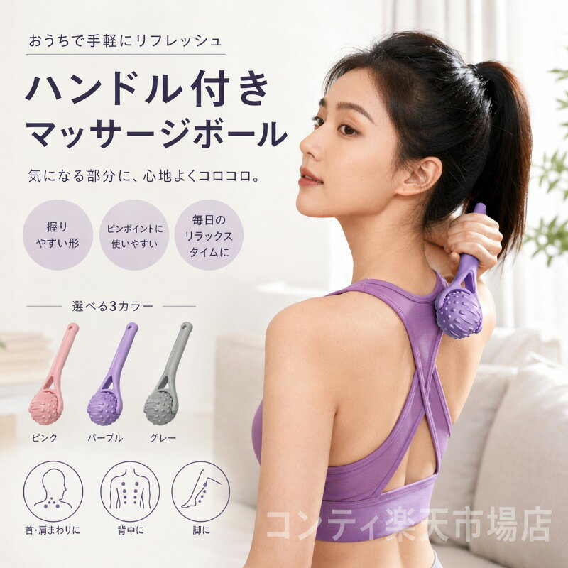 手のひらに収まるコンパクトなハンドマッサージャーです。ボール直径約50mmの軽量設計で、持ち運びにも便利。気になった時にいつでもどこでも手軽にセルフケアできます。立体的な凹凸が気になる部位にしっかりアプローチ。先端のローリングボールはピンポイントでのケアに最適です。やわらかな素材感と弾力のある使い心地で、手に馴染む快適な使用感を実現。丸洗いOKで清潔に保てるのも嬉しいポイントです。肩腕腰足裏など、全身に使えます。運動後のリフレッシュや立ち仕事の後、首肩まわりの気分転換にぴったりです。ご使用上の注意事項以下の注意事項をよくお読みの上、正しくご使用ください。使用部位について：本品は筋肉のケアを目的としたマッサージ器具です。骨や関節に直接当てないでください。強い痛みを感じた場合：使用中に強い痛みや違和感を感じた場合は、直ちに使用を中止してください。皮膚の状態について：皮膚に炎症や傷、湿疹などがある部位での使用はお避けください。使用方法：強く押し付けすぎず、適度な力で転がしてください。強くこすりすぎると皮膚を傷める原因となります。妊娠中の方：妊娠中の方は、ご使用前に医師にご相談ください。お手入れ方法：丸洗い可能ですが、洗濯機のご使用はお避けください。中性洗剤を使用し、優しく手洗いしてください。洗浄後は完全に乾燥させてからご使用ください。保管方法：直射日光や高温多湿を避けて保管してください。用途について：本製品はセルフマッサージ器具です。本来の用途以外ではご使用にならないでください。手のひらに収まるコンパクトなハンドマッサージャーです。ボール直径約50mmの軽量設計で、持ち運びにも便利。気になった時にいつでもどこでも手軽にセルフケアできます。立体的な凹凸が気になる部位にしっかりアプローチ。先端のローリングボールはピンポイントでのケアに最適です。やわらかな素材感と弾力のある使い心地で、手に馴染む快適な使用感を実現。丸洗いOKで清潔に保てるのも嬉しいポイントです。肩腕腰足裏など、全身に使えます。運動後のリフレッシュや立ち仕事の後、首肩まわりの気分転換にぴったりです。ご使用上の注意事項以下の注意事項をよくお読みの上、正しくご使用ください。使用部位について：本品は筋肉のケアを目的としたマッサージ器具です。骨や関節に直接当てないでください。強い痛みを感じた場合：使用中に強い痛みや違和感を感じた場合は、直ちに使用を中止してください。皮膚の状態について：皮膚に炎症や傷、湿疹などがある部位での使用はお避けください。使用方法：強く押し付けすぎず、適度な力で転がしてください。強くこすりすぎると皮膚を傷める原因となります。妊娠中の方：妊娠中の方は、ご使用前に医師にご相談ください。お手入れ方法：丸洗い可能ですが、洗濯機のご使用はお避けください。中性洗剤を使用し、優しく手洗いしてください。洗浄後は完全に乾燥させてからご使用ください。保管方法：直射日光や高温多湿を避けて保管してください。用途について：本製品はセルフマッサージ器具です。本来の用途以外ではご使用にならないでください。