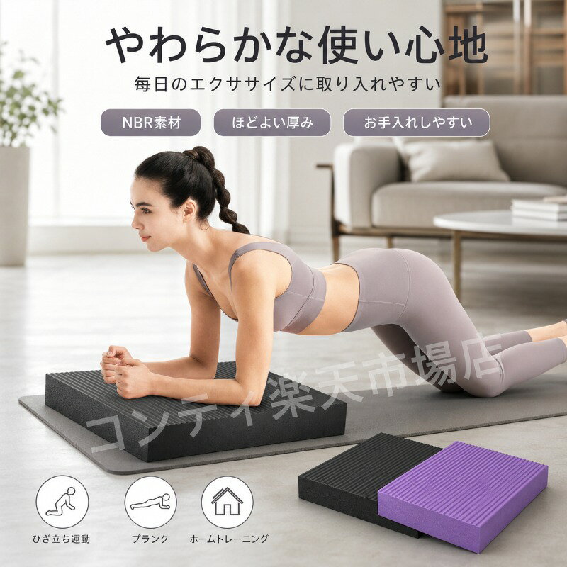 厚み約4cmの高密度NBR素材を使用したトレーニングパッドです。しっかりとしたクッション性がひざや手首、体をやさしく支え、床の硬さを和らげるので、ヨガやピラティス、ストレッチ、体幹トレーニング、スクワット、プランクなど、さまざまなエクササイズに最適です。約40×35cmのゆったりサイズで、ひざ立ちから片脚サポート、ヒップや体幹のトレーニングまで幅広く対応。細かな気泡構造が衝撃を吸収し、適度な反発力で動きをしっかりサポートします。表面は水滴を拭き取りやすく、汗をかく運動でも快適。NBR素材は丈夫で長く使え、お手入れも簡単です。ご使用上の注意事項以下の注意事項をよくお読みの上、正しくご使用ください。使用場所について：安定した平らな場所でご使用ください。不安定な場所での使用は転倒の原因となります。滑り止め効果について：表面に滑り止め加工を施していますが、床の素材や状態により効果は異なります。特に水や油分が付着した床では滑りやすくなることがありますのでご注意ください。素材について：高密度NBR素材を使用しています。高温になる場所での使用や保管はお避けください。変形の原因となることがあります。お手入れ方法：汚れた場合は、中性洗剤を含ませた柔らかい布で優しく拭いてください。洗濯機のご使用はお避けください。洗浄後は完全に乾燥させてからご使用ください。直射日光について：長時間の直射日光にさらされると変色や劣化の原因となることがあります。保管方法：直射日光や高温多湿を避けて保管してください。用途について：本製品はトレーニング補助器具です。本来の用途以外ではご使用にならないでください。厚み約4cmの高密度NBR素材を使用したトレーニングパッドです。しっかりとしたクッション性がひざや手首、体をやさしく支え、床の硬さを和らげるので、ヨガやピラティス、ストレッチ、体幹トレーニング、スクワット、プランクなど、さまざまなエクササイズに最適です。約40×35cmのゆったりサイズで、ひざ立ちから片脚サポート、ヒップや体幹のトレーニングまで幅広く対応。細かな気泡構造が衝撃を吸収し、適度な反発力で動きをしっかりサポートします。表面は水滴を拭き取りやすく、汗をかく運動でも快適。NBR素材は丈夫で長く使え、お手入れも簡単です。ご使用上の注意事項以下の注意事項をよくお読みの上、正しくご使用ください。使用場所について：安定した平らな場所でご使用ください。不安定な場所での使用は転倒の原因となります。滑り止め効果について：表面に滑り止め加工を施していますが、床の素材や状態により効果は異なります。特に水や油分が付着した床では滑りやすくなることがありますのでご注意ください。素材について：高密度NBR素材を使用しています。高温になる場所での使用や保管はお避けください。変形の原因となることがあります。お手入れ方法：汚れた場合は、中性洗剤を含ませた柔らかい布で優しく拭いてください。洗濯機のご使用はお避けください。洗浄後は完全に乾燥させてからご使用ください。直射日光について：長時間の直射日光にさらされると変色や劣化の原因となることがあります。保管方法：直射日光や高温多湿を避けて保管してください。用途について：本製品はトレーニング補助器具です。本来の用途以外ではご使用にならないでください。