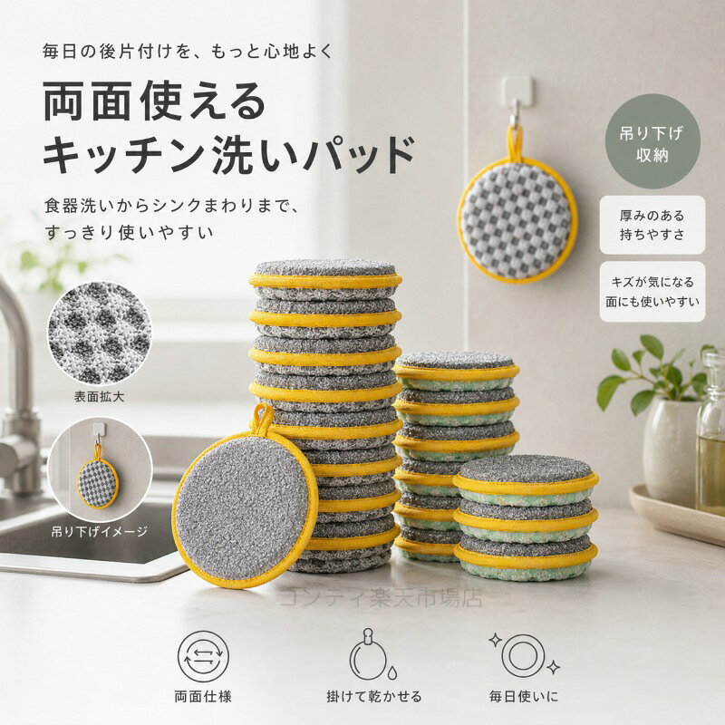ナイロン面と竹繊維風の布面の両面使えるキッチンスポンジです。布面はやわらかく水まわりの拭き取りに便利で、研磨面はしっかり汚れを落とします。食器洗いからまな板、鍋、シンクまわりまで幅広く活躍する万能スポンジです。厚みのあるスポンジ層とほどよい弾力の中芯が手になじみやすく、二重パイピング仕上げで縁まできれいに仕立てられています。泡立ちが良く、少量の洗剤でもしっかり泡立つので、手早く洗い物ができます。一体型のループ付きで、使った後はフックに掛けて乾かせるので衛生的です。10枚セットで、毎日のキッチン作業をしっかりサポートします。ご使用上の注意事項以下の注意事項をよくお読みの上、正しくご使用ください。研磨面の使用について：研磨面（ナイロン面）はコーティング加工されたフライパンや食器には使用しないでください。表面を傷つける原因となります。使用前に目立たない部分でお試しください。初回使用前の洗浄：初めてご使用になる前に、よく水洗いしてからご使用ください。お手入れ方法：使用後は水でよくすすぎ、ループに掛けて風通しの良い場所で乾燥させてください。湿ったまま放置すると雑菌の繁殖や臭いの原因となります。漂白剤の使用：漂白剤のご使用はお避けください。素材の劣化の原因となります。熱湯について：熱湯での消毒はお避けください。変形や劣化の原因となることがあります。電子レンジ食器洗浄機について：電子レンジや食器洗浄機でのご使用はお避けください。交換時期：スポンジが変形してきた場合や、汚れが落ちにくくなった場合は、新しいものにお取り替えください。用途について：本製品はキッチン用の洗浄スポンジです。本来の用途以外ではご使用にならないでください。ナイロン面と竹繊維風の布面の両面使えるキッチンスポンジです。布面はやわらかく水まわりの拭き取りに便利で、研磨面はしっかり汚れを落とします。食器洗いからまな板、鍋、シンクまわりまで幅広く活躍する万能スポンジです。厚みのあるスポンジ層とほどよい弾力の中芯が手になじみやすく、二重パイピング仕上げで縁まできれいに仕立てられています。泡立ちが良く、少量の洗剤でもしっかり泡立つので、手早く洗い物ができます。一体型のループ付きで、使った後はフックに掛けて乾かせるので衛生的です。10枚セットで、毎日のキッチン作業をしっかりサポートします。ご使用上の注意事項以下の注意事項をよくお読みの上、正しくご使用ください。研磨面の使用について：研磨面（ナイロン面）はコーティング加工されたフライパンや食器には使用しないでください。表面を傷つける原因となります。使用前に目立たない部分でお試しください。初回使用前の洗浄：初めてご使用になる前に、よく水洗いしてからご使用ください。お手入れ方法：使用後は水でよくすすぎ、ループに掛けて風通しの良い場所で乾燥させてください。湿ったまま放置すると雑菌の繁殖や臭いの原因となります。漂白剤の使用：漂白剤のご使用はお避けください。素材の劣化の原因となります。熱湯について：熱湯での消毒はお避けください。変形や劣化の原因となることがあります。電子レンジ食器洗浄機について：電子レンジや食器洗浄機でのご使用はお避けください。交換時期：スポンジが変形してきた場合や、汚れが落ちにくくなった場合は、新しいものにお取り替えください。用途について：本製品はキッチン用の洗浄スポンジです。本来の用途以外ではご使用にならないでください。