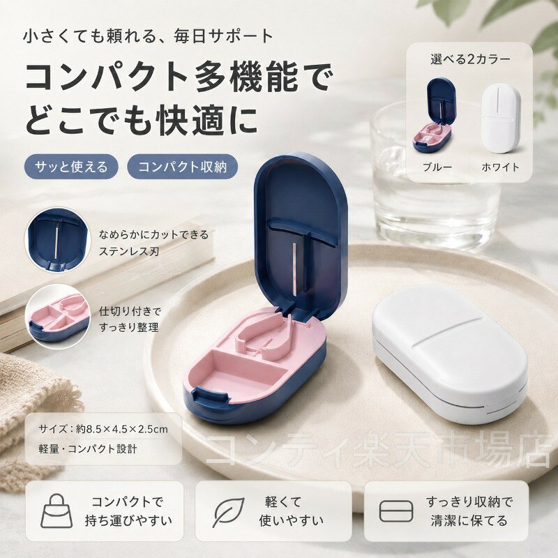 錠剤カッター ピルカッター 薬カッター 1/2 1/4カット V字ホルダー ステンレス刃 収納ケース付き 仕分け収納 コンパクト 水洗い可能 ブルー ホワイト 2色 携帯便利 高齢者 介護 旅行 外出【送料無料】