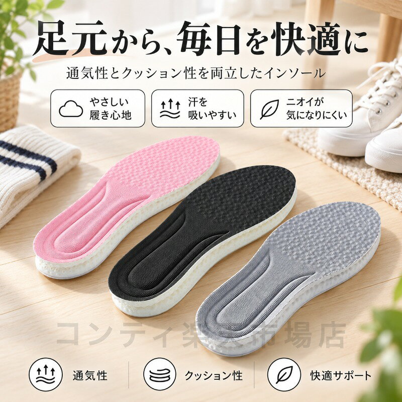 ふんわりとした「踩屎感（雲のような履き心地）」を実現した、男女兼用の高反発メッシュインソールです。弾力のあるやわらかな素材が足裏にしなやかにフィットし、凹凸クッションが歩行時の衝撃をやわらげ、毎日の歩行を快適にサポートします。U字型の立体ヒールカップがかかとをやさしく包み込み、ズレやブレを抑え、安定した歩行を実現。通気孔を設けたメッシュ表面が空気を通し、汗を吸いやすくムレにくいため、蒸し暑い季節でもさらっと快適にご使用いただけます。カラーはベージュ、ピンク、ブラックの3色展開。通勤ウォーキング軽い運動など、あらゆるシーンで活躍する、履き心地と機能性を追求したアイテムです。ご使用上の注意事項以下の注意事項をよくお読みの上、正しくご使用ください。サイズについて：サイズは目安です。足の形や靴の形状により、多少の誤差が生じる場合があります。ご使用前にサイズをご確認ください。大きい場合はハサミでカットして調整いただけます。初回使用について：初めてご使用になる前に、靴から元のインソールを取り出し、本製品を入れてサイズ感をご確認ください。洗濯方法：汚れた場合は、中性洗剤を溶かしたぬるま湯で手洗いし、よくすすいでください。洗濯機や脱水機のご使用は、製品の劣化や変形の原因となりますのでお避けください。乾燥方法：洗濯後は形を整えて、風通しの良い日陰で乾燥させてください。直射日光や高温での乾燥、ドライヤーやアイロンのご使用はお避けください。保管方法：直射日光や高温多湿を避けて保管してください。変色や劣化の原因となります。用途について：本製品は靴用インソールです。本来の用途以外では使用しないでください。火のそばや高温になる場所には置かないでください。注意事項：使用状況や期間により、クッション性や通気性が低下する場合があります。定期的に交換をおすすめします。また、ご使用中に異常を感じた場合は、すぐにご使用を中止してください。ふんわりとした「踩屎感（雲のような履き心地）」を実現した、男女兼用の高反発メッシュインソールです。弾力のあるやわらかな素材が足裏にしなやかにフィットし、凹凸クッションが歩行時の衝撃をやわらげ、毎日の歩行を快適にサポートします。U字型の立体ヒールカップがかかとをやさしく包み込み、ズレやブレを抑え、安定した歩行を実現。通気孔を設けたメッシュ表面が空気を通し、汗を吸いやすくムレにくいため、蒸し暑い季節でもさらっと快適にご使用いただけます。カラーはベージュ、ピンク、ブラックの3色展開。通勤ウォーキング軽い運動など、あらゆるシーンで活躍する、履き心地と機能性を追求したアイテムです。ご使用上の注意事項以下の注意事項をよくお読みの上、正しくご使用ください。サイズについて：サイズは目安です。足の形や靴の形状により、多少の誤差が生じる場合があります。ご使用前にサイズをご確認ください。大きい場合はハサミでカットして調整いただけます。初回使用について：初めてご使用になる前に、靴から元のインソールを取り出し、本製品を入れてサイズ感をご確認ください。洗濯方法：汚れた場合は、中性洗剤を溶かしたぬるま湯で手洗いし、よくすすいでください。洗濯機や脱水機のご使用は、製品の劣化や変形の原因となりますのでお避けください。乾燥方法：洗濯後は形を整えて、風通しの良い日陰で乾燥させてください。直射日光や高温での乾燥、ドライヤーやアイロンのご使用はお避けください。保管方法：直射日光や高温多湿を避けて保管してください。変色や劣化の原因となります。用途について：本製品は靴用インソールです。本来の用途以外では使用しないでください。火のそばや高温になる場所には置かないでください。注意事項：使用状況や期間により、クッション性や通気性が低下する場合があります。定期的に交換をおすすめします。また、ご使用中に異常を感じた場合は、すぐにご使用を中止してください。