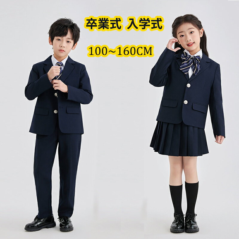 Rakuten - フォーマル スーツ 卒業式 キッズ スーツ 入学式 女の子 卒服 発表会 入園式 こども 子供服 小学校 フォーマルスーツ キッズスーツ 卒業スーツバック 七五三 ベビースーツ 結婚式 卒園式 卒業式 小学生 保育園 冠婚葬祭