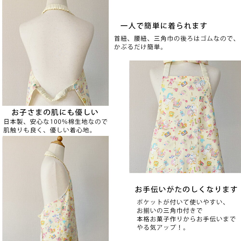 子供 エプロン キッズ 小学生 日本製 三角巾 100-150cmサイズ対応 前掛け 可愛い 料理 子どもエプロン 子供用 エプロン 三角巾 セット ゴム キッズ エプロン 子供用 送料無料 料理室 子どもエプロン おしゃれ 幼児 中学生 かわいいト 女の子 (2)