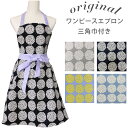 エプロン おしゃれ 日本製綿100% かわいい ワンピース 大きいサイズ 北欧 カフェ 保育士 ワンピース 三角巾 セット 大きいサイズ エプロン キッチン 大...