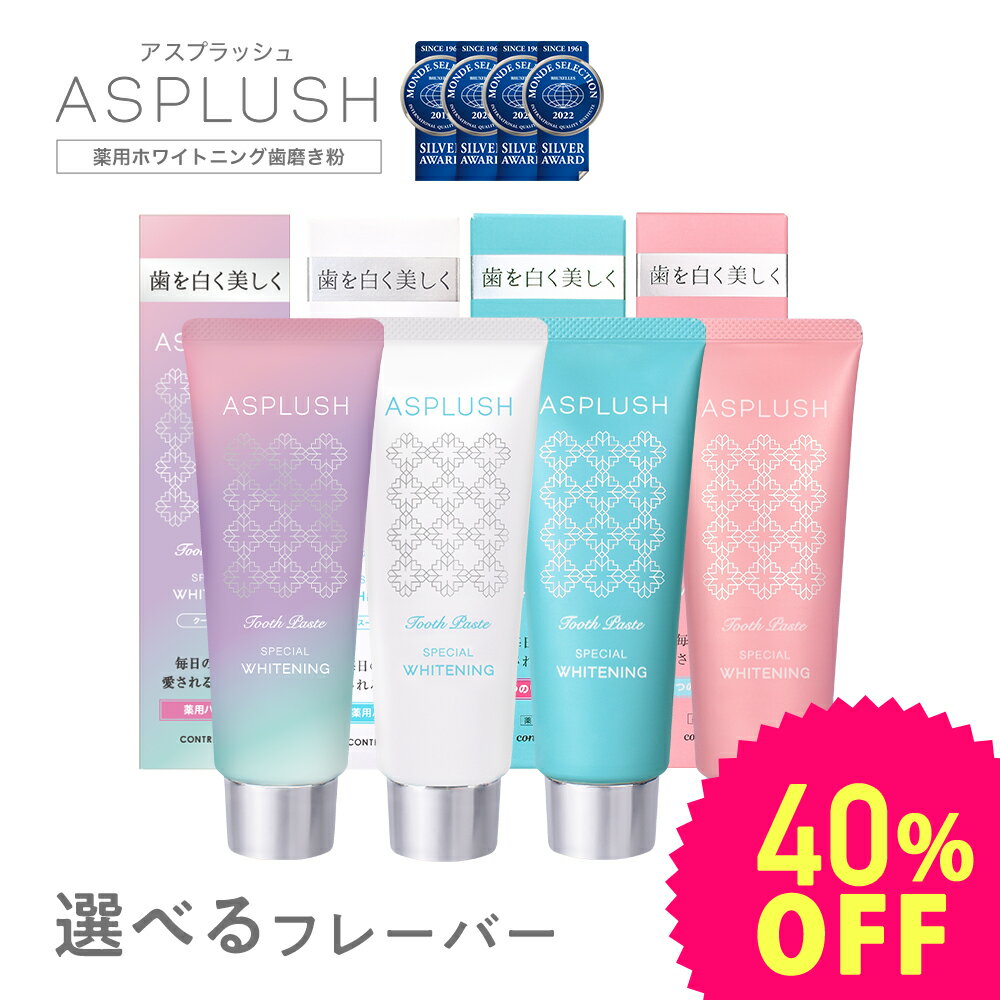 【今だけ 約40％OFF】☆お一人様2点まで☆【楽天ランキング3冠獲得】 歯磨き粉 ホワイトニング 強力 アスプラッシュ ASPLUSH 歯周病 歯 を 白く する 医薬部外品 歯みがき粉 自宅 セルフ 歯 虫歯…