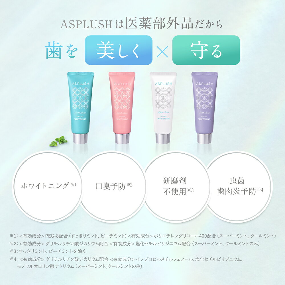 ASPLUSH 歯磨き粉 単品 ホワイトニング アスプラッシュ【楽天ランキング3冠獲得】 歯周病 歯 を 白く する 医薬部外品 歯みがき粉 セルフホワイトニング 歯 虫歯予防 口臭予防 口臭ケア黄ばみ予防 ヤニ取り CONTRIBUTION (3)