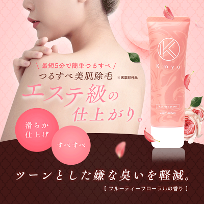 除毛エステムダ毛対策医薬部外品自宅スキンケアつるつるスベスベKmyu-−ケミューお手入れ処理contribution単品