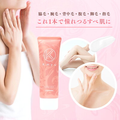 除毛エステムダ毛対策医薬部外品自宅スキンケアつるつるスベスベKmyu-−ケミューお手入れ処理contribution単品