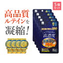 ☆お一人様2点まで☆【最高金賞受賞】 ルテイン サプリ サプリメント マリーゴールド 高濃度 100mg ミエルプラス100 60粒 5袋 セット フリー体 サンフラワーオイル デキストリン モンドセレクション CONTRIBUTION