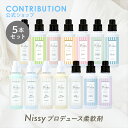 Nissyプロデュース 柔軟剤 パーシャ ボトル5本セット【楽天ランキング1位】P-sha ニッシー 静電気 部屋干し 無添加 オーガニック 花粉 赤ちゃん 抗菌 防臭 消臭 詰め替え おしゃれ着 ふわふわ 毛玉 敏感肌 低刺激