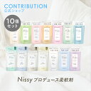 Nissyプロデュース 柔軟剤 パーシャ 詰替え10袋セット【楽天ランキング1位】P-sha ニッシー 静電気 部屋干し 無添加 オーガニック 花粉 赤ちゃん 抗菌 防臭 消臭 詰め替え おしゃれ着 ふわふわ 毛玉 敏感肌 低刺激