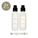 選べるボトル2本セット P-sha 柔軟剤 Nissy 抗菌 防臭 消臭 オーガニック 赤ちゃん 静電気 埃 花粉 毛玉 高級 部屋干し 室内干し 香り 匂い ボトル 本体 選べる 2本セット Softener ホワイトフローラル アロマウッド パーシャ