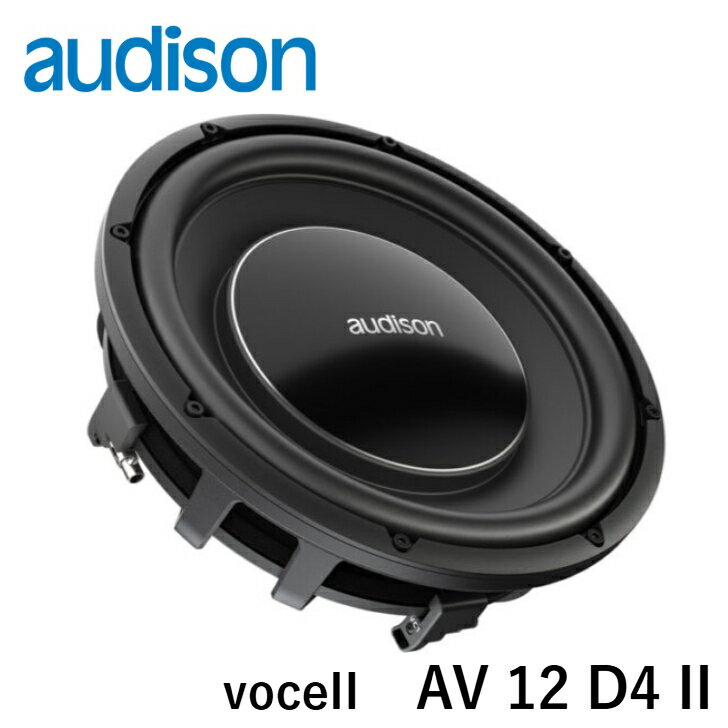 乐天商城 - audison オーディソン AV 12 D4 II サブウーファー 30cm 4Ω+4Ω 1個 グリル付属 正規品