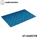 AT-AQ451P8 オーディオテクニカ デッドニング バイブレーションコントローラー 500×750mm 厚さ2.3mm 8個入り 制振 サービスホールをふさぐ audiotechnica AquieT アクワイエ