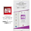 ソフトトップクリーン&プロテクト 商品 AUTO GLYM　SOFT TOP CLEAN & PROTECT COMPLETE KIT オートグリム　コンバーチブルソフトトップ クリーン＆プロテクト コンプリートキット 幌専用クリーナー＆撥水保護剤(新改良) 500ml×2 スポンジ2個付属 使用用途 1セットで幌のクリーニングと撥水コーティングが可能です。 クリーナー：新開発のバイオ・テクノロジーによって生み出されたクリーナー。バクテリアの活性洗浄効果によってファブリック（布）製幌に付いた油汚れやシミを効果的に分解・洗浄することができます。 プロテクター：水溶性の防水ポリマーコーティング剤。幌の表面で、完全に乾燥させることで、非常に強い防水皮膜を幌の表面に形成し、汚れの再付着を防ぎます。 使用方法 「ソフト・トップ・クリーナー」 1．まず、乾いた状態の幌に掃除機をかけてから、ホース等で水をかけ幌全体を湿らせてください。 2．「ソフト・トップ・クリーナー」を良く振ってから250㎖の液剤と、水500㎖を混ぜます。付属の白いスポンジに希釈液を十分含ませ、シミ・汚れに注意しながら全体を擦り、液剤を浸透させます 3．幌全体のクリーニングが完了したら再びホース等で水をかけ、「ソフト・トップ・クリーナー」を良く濯いでください。 4．濯ぎが完了したら、幌の表面を軽く叩いて、溜まった水分を拭き取ります。 「ソフト・トップ・プロテクター」 （「ソフト・トップ・クリーナー」で幌が綺麗にした後、湿った状態で） 1．「ソフト・トップ・プロテクター」を良く振り、付属の青色スポンジに液剤を十分含ませ、幌全体に満遍なく塗布します。 2．窓ガラスや塗装面に付着した液剤は、水を含ませ固く絞ったタオル等で拭き取ってください。オートグリムのガラスクリーナー「ファースト・グラス」の使用をお勧めします。 3．作業後は雨天等で幌が濡れるのを避け、完全に幌を乾かしてください（24時間以上推奨）。これで作業は終了です。 使用上の注意 ビニールレザー製の幌のお手入れにはオートグリム インテリア・シャンプーとオートグリム ビニール＆ラバー・ケアをお使いください。 プロテクターが、ガラスや塗装面に掛からないように注意してください。液が付着した場合には、柔らかい布などで拭き取ってください。乾いて落ちにくい場合は、オートグリム ファースト・グラス又はオートグリム スーパー・レジン・ポリッシュを使用してください。 子供の手の届かないところに保管してください。肌の敏感な方はゴム手袋を着用してご使用ください。使用後は手を洗ってください。目に入った場合はきれいな水で洗浄してください。それでも刺激が残る場合や、万一飲み込んだ場合は、ただちに医師に相談し、適切な処置を行ってください。