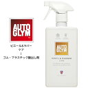 オートグリム AUTO GLYM カーケア用品 ビニール ラバー ケア VINYL RUBBER CAR 艶出し保護剤 シリコン被膜 帯電防止 内装 外装 ゴム プラスチック エンジンルーム バンパー スポイラー 泥除け タイヤ 正規輸入品 20AVRC500JP 500ml