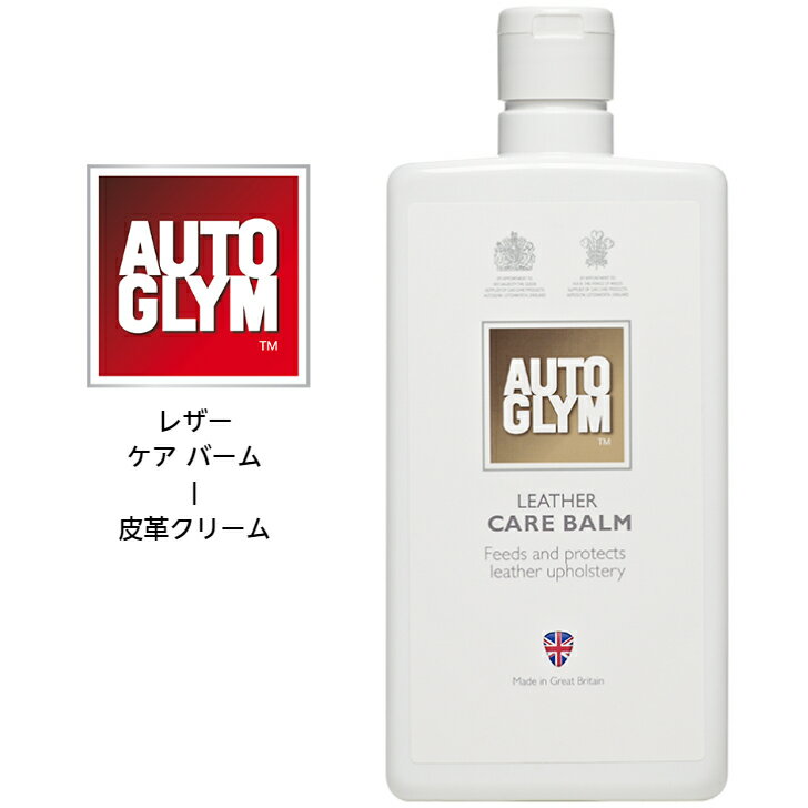 楽天コントライブオンライン楽天市場店オートグリム AUTO GLYM レザーケアバーム LEATHER CARE BALM 皮革専用クリーム 汚れ防止 内装 革シート 保湿 インテリア 洗車 カーケア用品 正規輸入品 20ALCB500JP 500ml【次回入荷5月末～6月初旬予定】