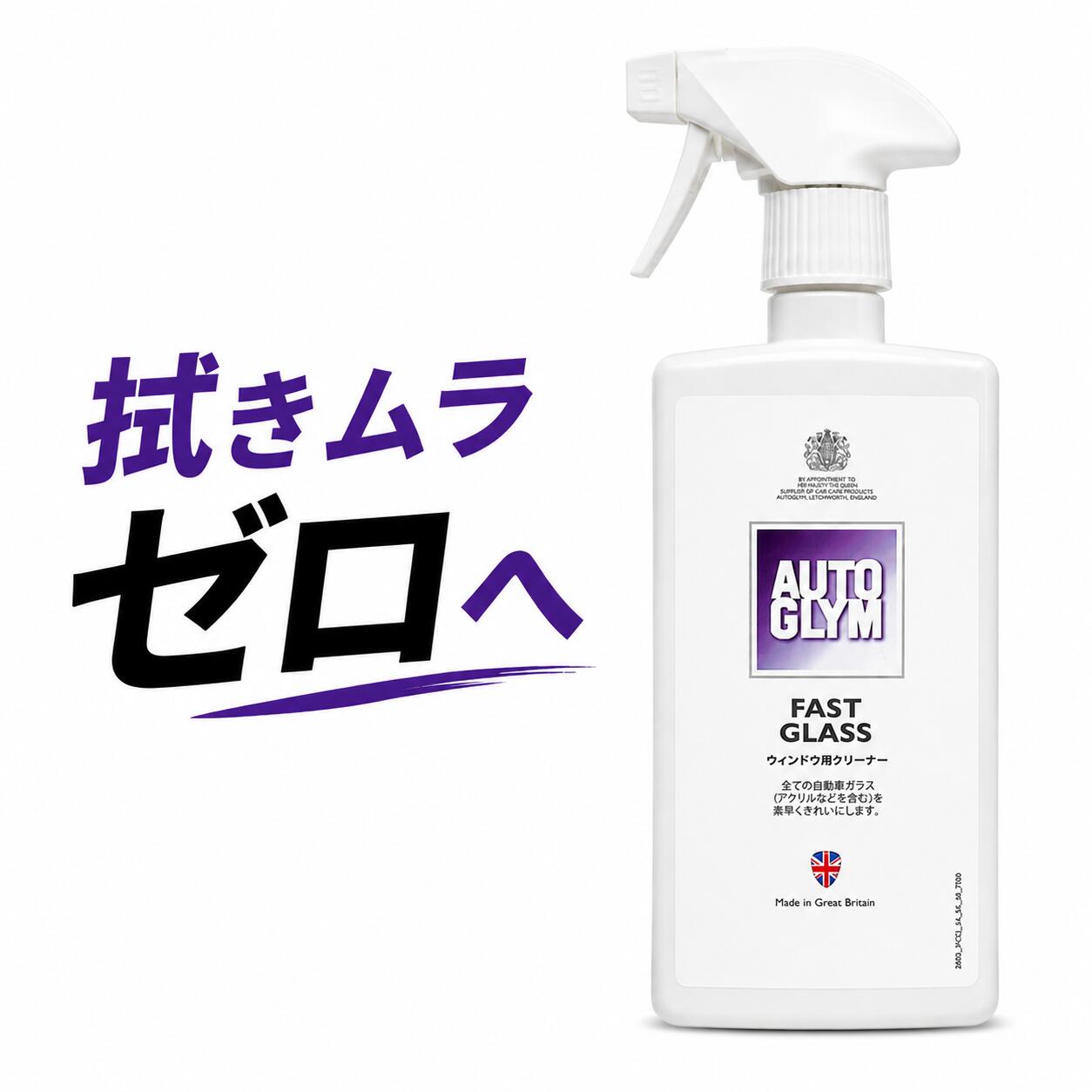 乐天商城 - オートグリム AUTO GLYM ファーストグラス FAST GLASS ガラスクリーナー ウィンドウ内側外側 窓ガラス アクリル プラスチック 洗車 カーケア用品 正規輸入品 20AFG500JP 500ml