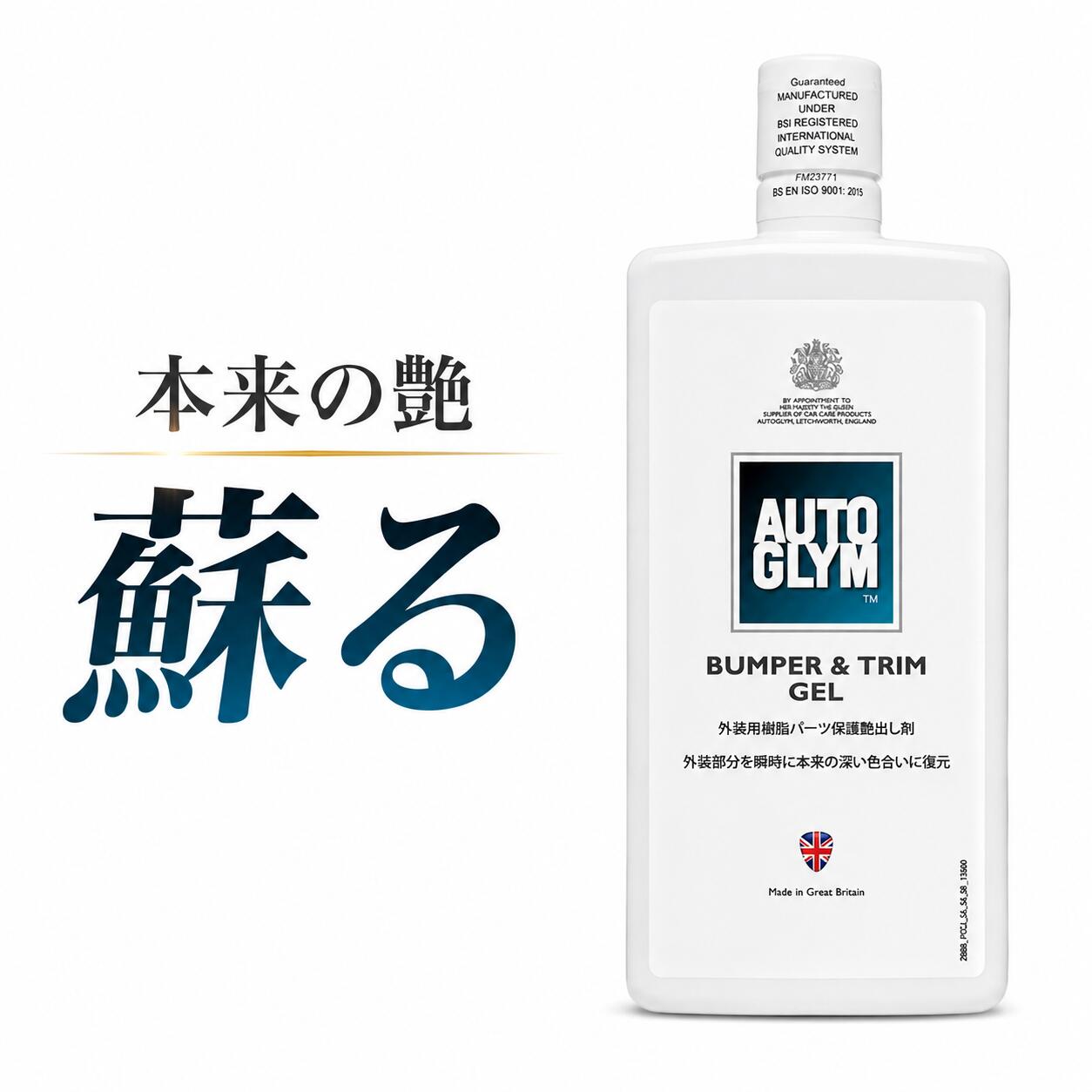 楽天市場】AUTOGLYM バンパー&トリム・ジェルの通販
