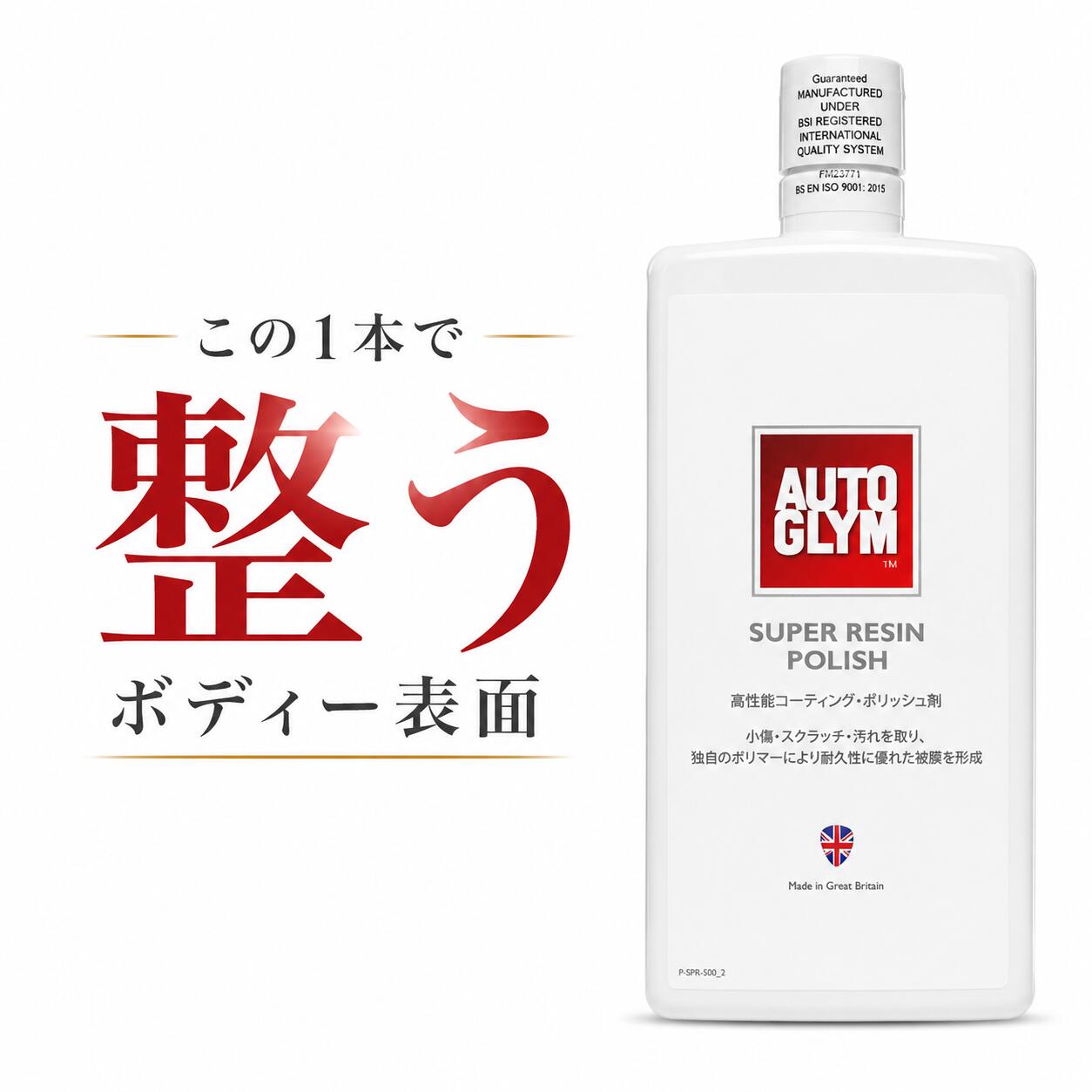 乐天商城 - オートグリム AUTO GLYM スーパーレジンポリッシュ SUPER RESHIN POLISH クリーナー ポリッシュ コーティング 傷消し 汚れ落とし 艶出し 保護 高性能 人気 正規輸入品 20ASRP500JP 500ml