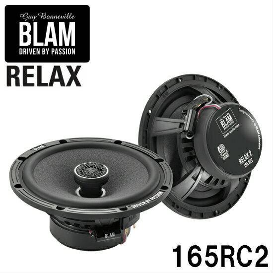 楽天コントライブオンライン楽天市場店165RC2BLAM ブラム RELAX リラックス165mm コアキシャル 2wayスピーカーシステム