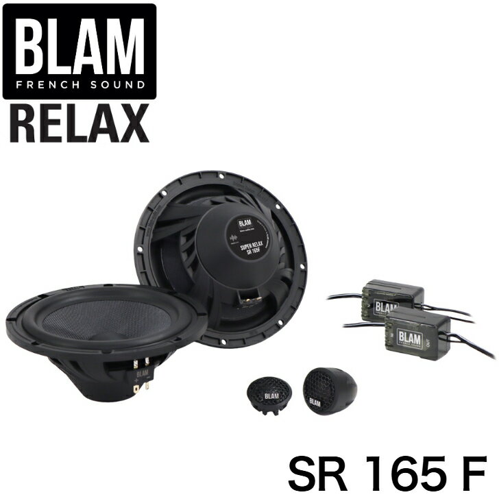 SR165F BLAM ブラム SUPER RELAX スーパー リラックス 165mm セパレート 2wayスピーカーシステム 20mmツイーター フラットタイプカーオーディオ スピーカー