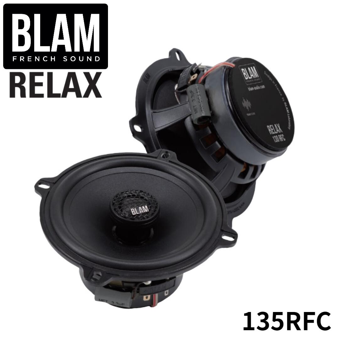 楽天コントライブオンライン楽天市場店130RFC BLAM ブラム RELAX リラックス130mm コアキシャル 2wayスピーカーシステム