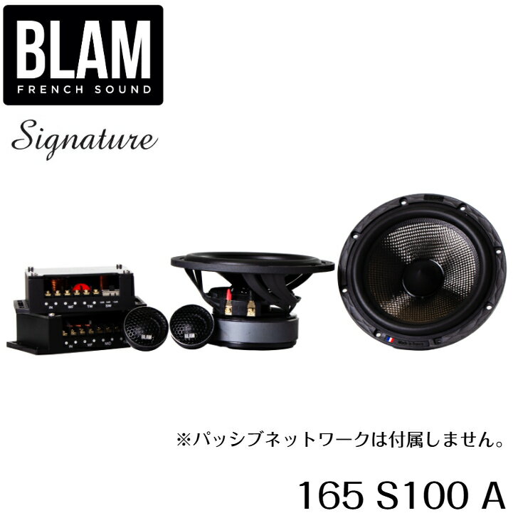 165 S100 A 165mmセパレート2wayスピーカー BLAM ブラム Signature シグネチャー 1ペア アクティブキット