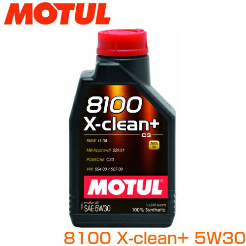 MOTUL モチュール8100 X-clean+ 5W30 1L最高峰の自動車エンジンオイル100%化学合成4ストロークエンジン用ガソリン/ディーゼル車用(スポーツ系)ACEA C3
