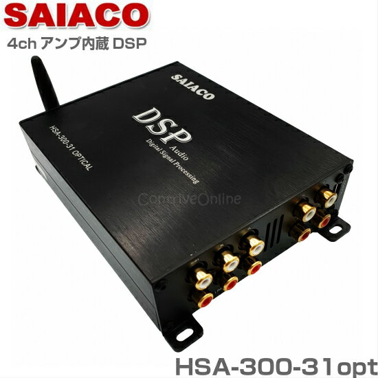 SAIACO HSA-300-31opt サイアコ DSP アンプ 