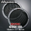 DYNAUDIO ディナウディオ Esotec Grille MW152スピーカーグリルFor 15cmウーファー MW-1521枚入り※1ペアをご希望の場合は個数2でご注文ください。