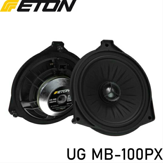 ETON UG MB-100PXメルセデスベンツ専用 10cm2way同軸トレードインスピーカーリアトレイ リアサイド