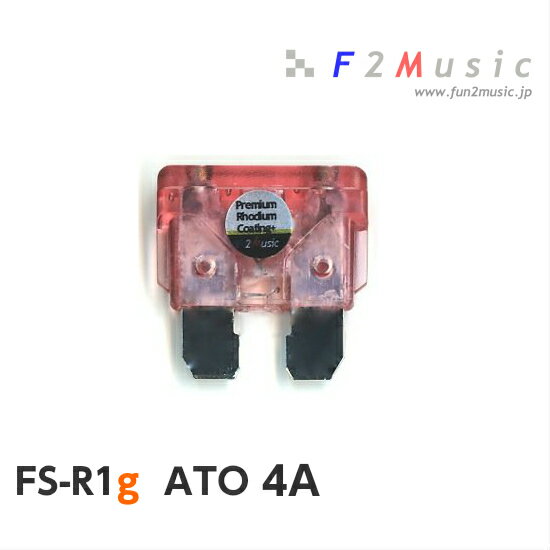 F2Music オートヒューズ ATO 4AFS-R1g 4A3層プレミアムロジウムコーティング＋1個入り