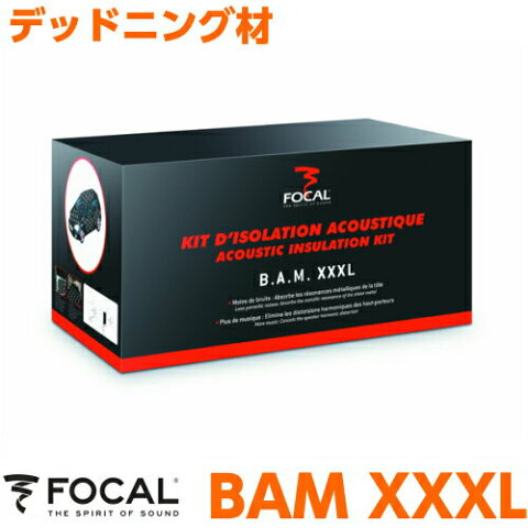 【当店在庫有り/メーカー在庫僅少】FOCAL-フォーカルBAM XXXL幅50×長さ600cm(1ロール)3層構造(ハニカム制振材・アルミシート・粘弾性ブチル複合体)デッドニング材 制振シート 防音 BAM施工 調音施工 走行騒音の低減　DIY