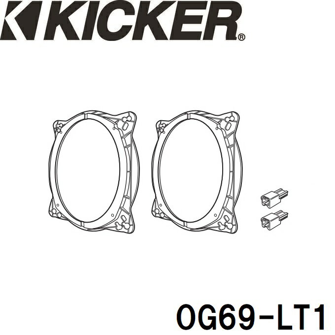 OG69-LT1 商品 現行トヨタ・レクサス 6インチ×9インチ 楕円形スピーカー取り付けキット 対応スピーカー KICKER専用 KSS6904/KSS269/KSC6904/KSC69304 内容物 1，本体(スピーカーバッフル) 2個 2.スピーカー固定用ネジ 8本 3.スピーカー変換コネクター用端子 1セット(4本) 4.スピーカー変換コネクター 2個 以下3点は「純正スピーカーがリベットで取り付けられている車両」に使用します。 5.バッフル固定用トラストネジ 8本 6.バッフル固定用ナット 8個 7.バッフル固定用ナット 8枚 主な適合車種 〈トヨタ〉・アルファード・ヴェルファイア(40系 2023～)・クラウンクロスオーバー(SH35系 2022～)・ランドクルーザー(300系 2021～)・クラウン(220系 2018～2022)・カムリ(70系 2017～) 〈レクサス〉・RX(AHA10系 2022～)・NX(AZ20系 2021～)