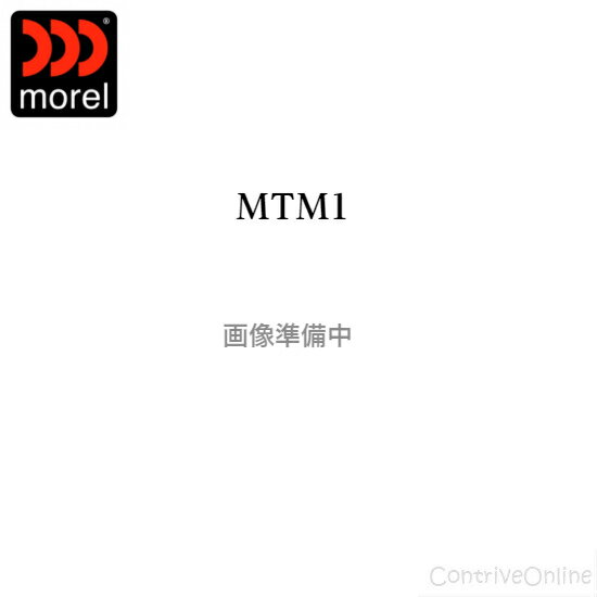 morel モレルMTM1丸形ツィーター埋込マウントTEMPO ULTRA、MAXIMUS、MAXIMO ULTRA、MAXIMO用