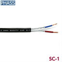 PHASS SC-1ファス OFCスピーカーケーブル 18A