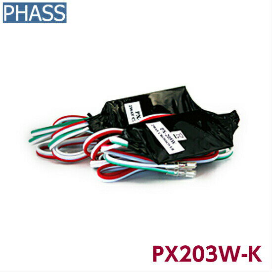 PHASS PX203W-Kファス 6dB for AT20B＆AT20BAハイパスフィルター1ペア※画像はイメージです。