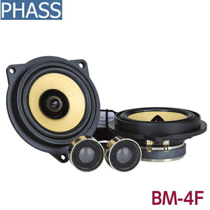 PHASS BM-4Fファス 2wayスピーカーシステムBMW専用ペーパーコーンBFD0470f NT20SG PX204カーオーディオ..