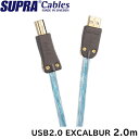 SUPRA スープラ USB2.0ケーブル EXCALIBUR エクスカリバー USB AtoB 2.0mハイスピード 480Mbit/s 高速伝送 A端子→B...