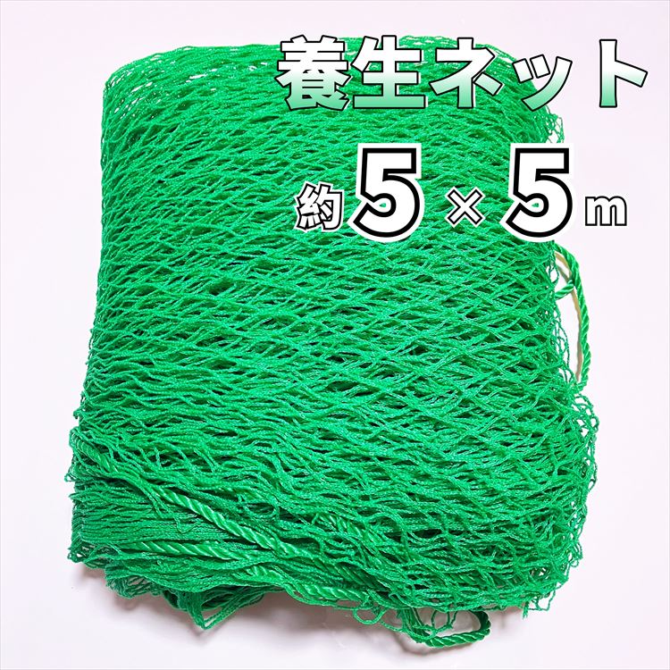 楽天市場】養生ネット 5m×5mの通販 楽天市場】養生ネット 5m×5mの通販