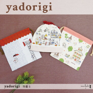 【メール便OK】【モンスイユ yadorigi】巾着S【財布】【ウォレット】【猫雑貨】【収納】【整理】【カード入れ】【名刺入れ】【雑貨】【かわいい】【ポーチ】【05P26Mar16】