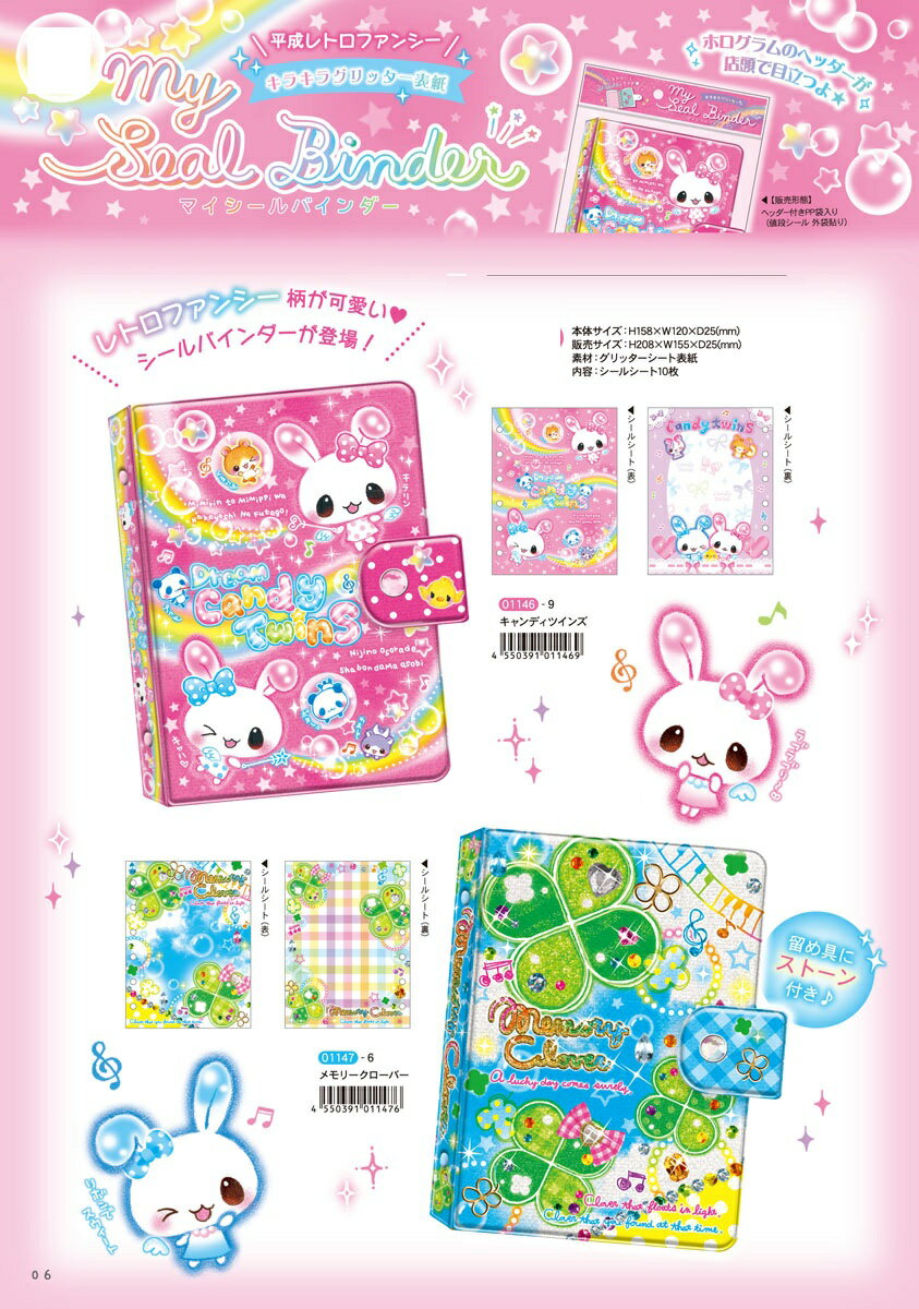 送料無料・平成レトロファンシー・マイシールバインダーQ01146-47シール帳　 seal binder　Q511のサムネイル