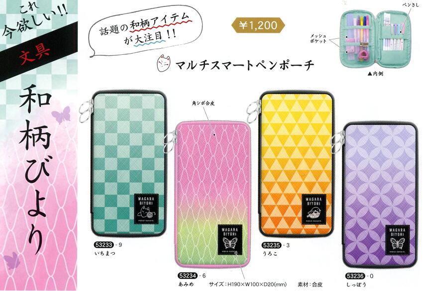 送料無料2011Q和柄びより マルチスマートペンポーチ 筆箱 かわいい 女の子 マルチスマートフラットペンポーチ 文具 通学 小物入れ ポーチ メール便OK