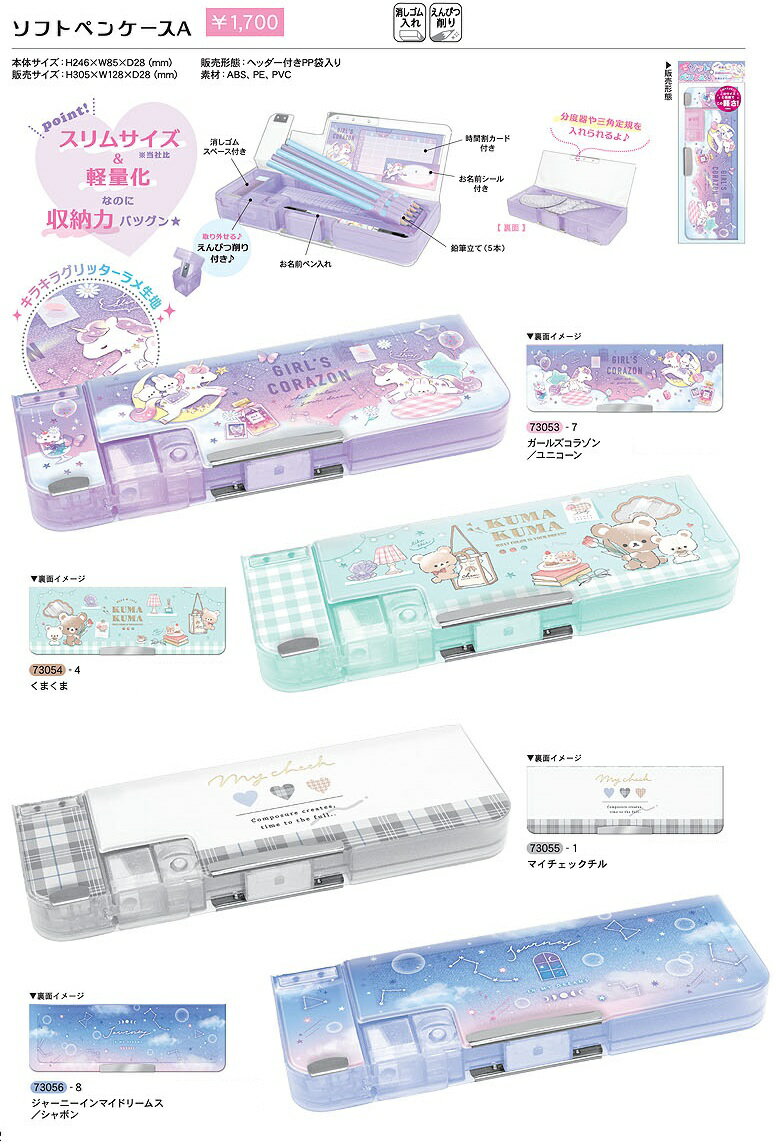 新入学 新入園 御祝 プレゼント小学生 女の子ジュニア/文具/小学生/入学準備/進級/人気筆箱 新入学 新入園 御祝 両面開き ステーショナリー/文房具/勉強///鉛筆削り/送料無料★ 新学期コレクション★ソフトペンケース A Q2211