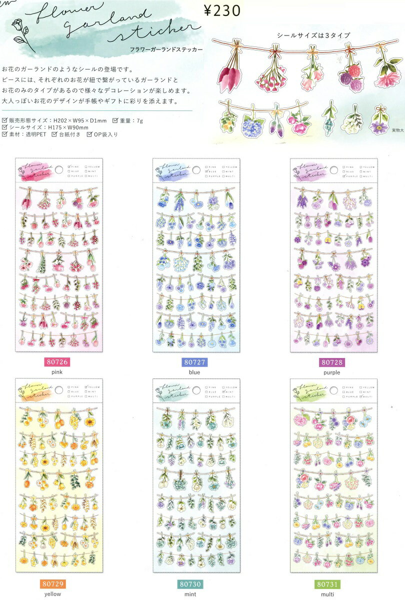 送料無料2102Mフラワーガーランドシールsealステェカー6枚セット80726-731